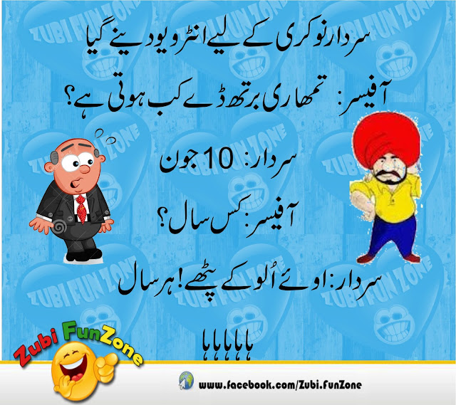 Sardar and officer urdu jokes 2016