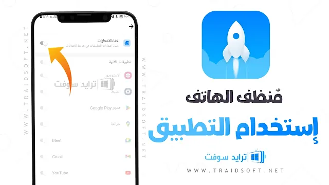 برنامج تنظيف الجهاز من الفيروسات وتسريعة للاندرويد