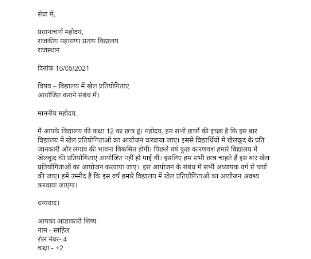 Formal letter Format in Hindi example