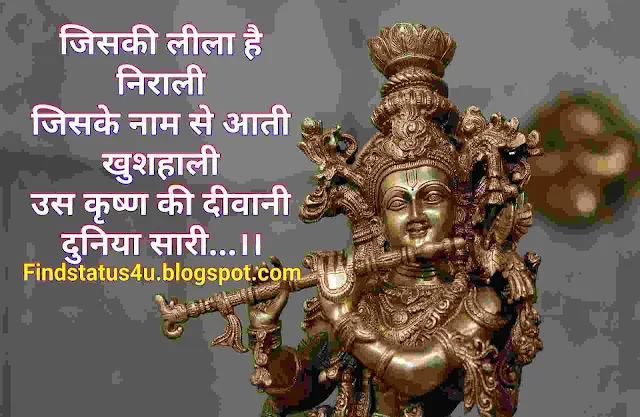 Jai Shree Krishna SMS in Hindi Status