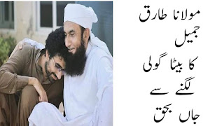 Maulana Tariq Jamil’s son dies of gunshot wound