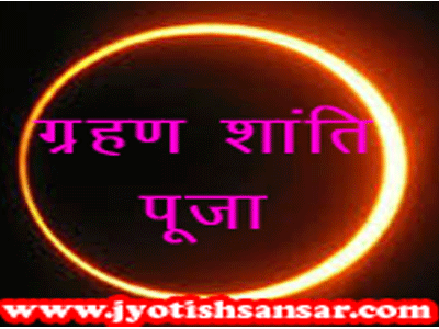 grahan shanti puja jyotish dwara online