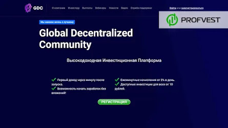 🥇GDC-Invest.com: обзор и отзывы [HYIP СКАМ]