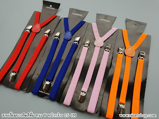 เอี๊ยม, เอี้ยม, สายเอี๊ยมผู้ชาย, สายเอี้ยม, suspenders, ขายสายเอี๊ยม