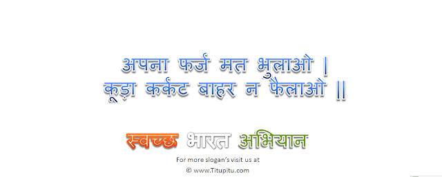 swachh-bharat-slogans-in-Hindi