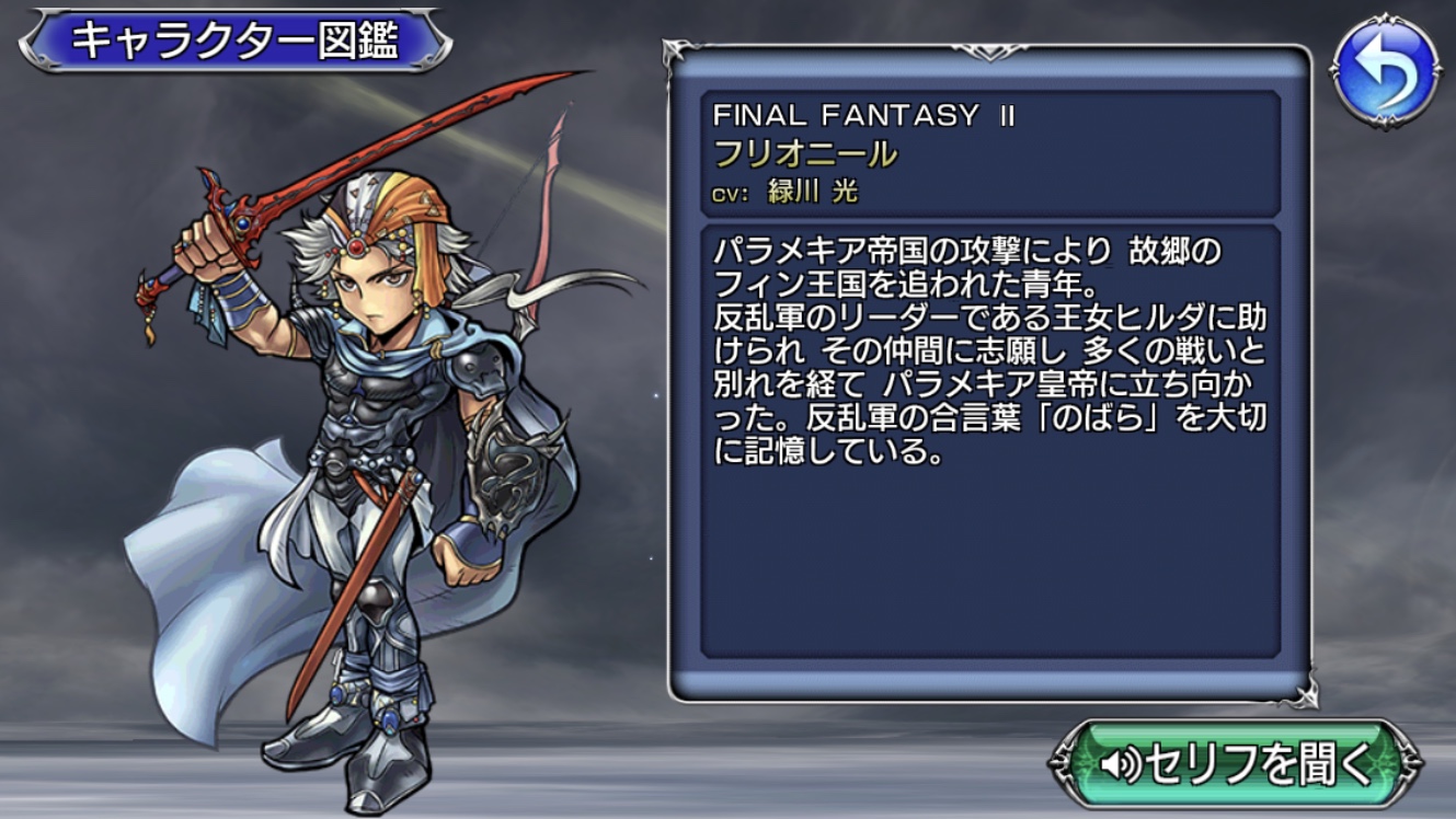 Dffooキャラ性能 フリオニール Firion