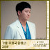 Kim Dae Myung - In Front OF The Post OFfice At Fall (Original: Yoon Do Hyun – 가을 우체국 앞에서) Hospital Playlist 2 OST Part 2