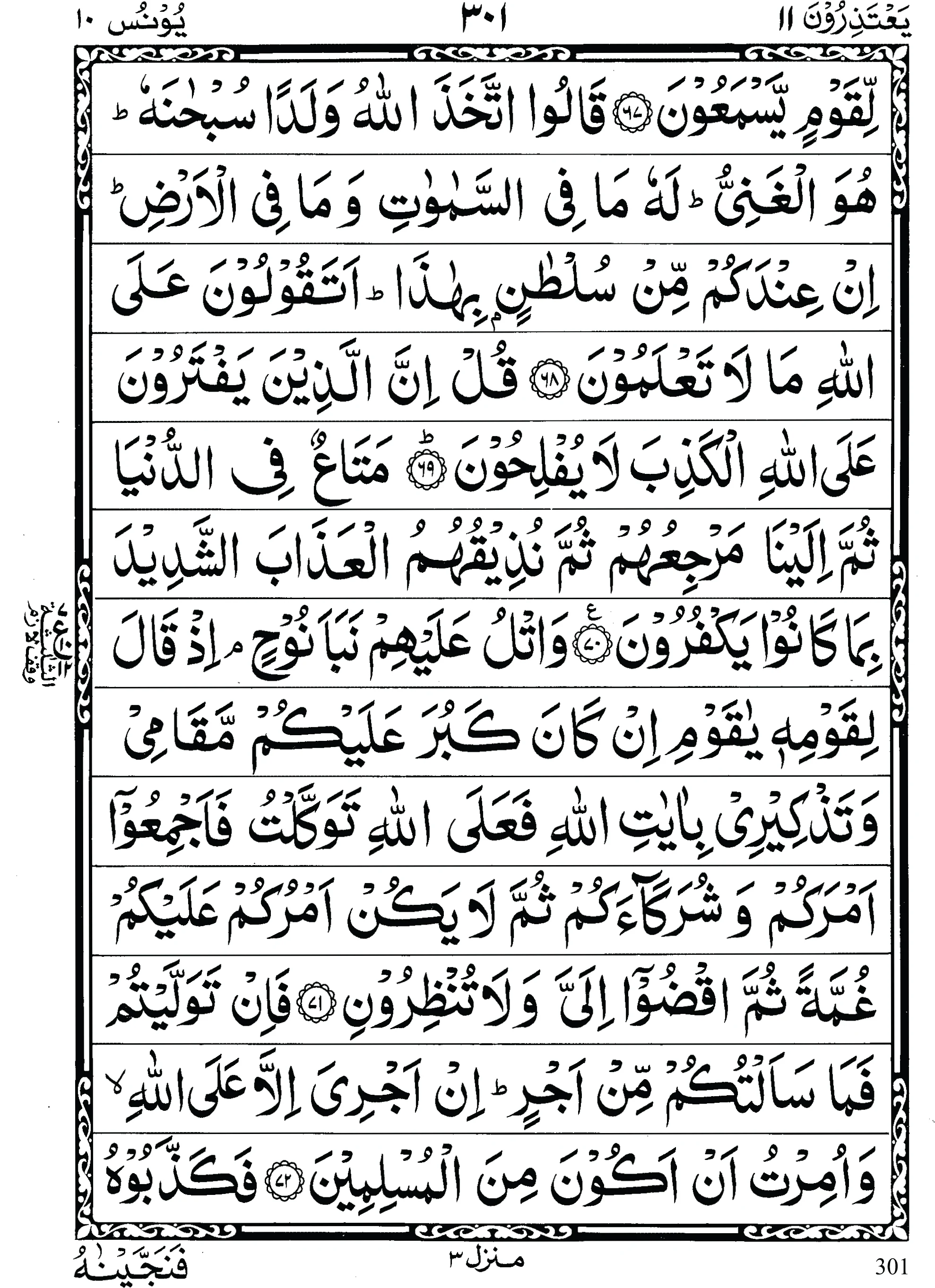 Quran para 11 | Quran para 11 Yatazeroon | Para Yatazeroon | Quran sipara 11 | Para 11 | 11th Para Recite Online and PDF | Quran Wazaif