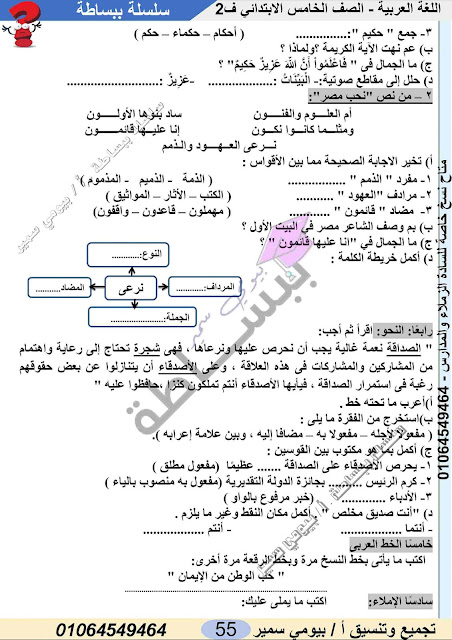 امتحانات  بالمواصفات لغة عربية   للصف الخامس ترم ثاني 2022 Talb_online_20220405132813_92379_44903