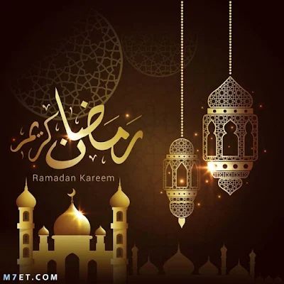 صور رمضان