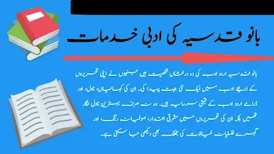 بانو قدسیہ کی ادبی خدمات