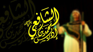  The Secret of Imam Shafi'i in Seeking Knowledge