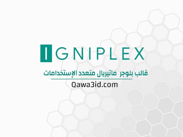 Igniplex- قالب بلوجر ماتيريال متعدد الإستخدامات