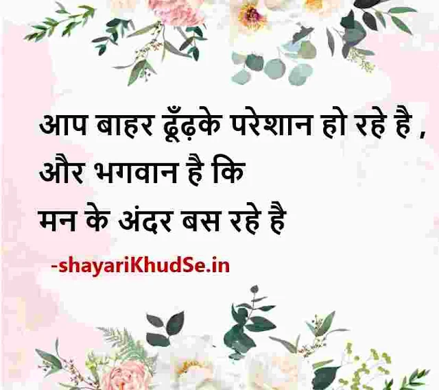 true lines in hindi dp, true lines in hindi images