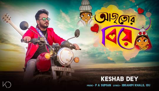 Aaj Tor Biye Lyrics by Keshab Dey Song