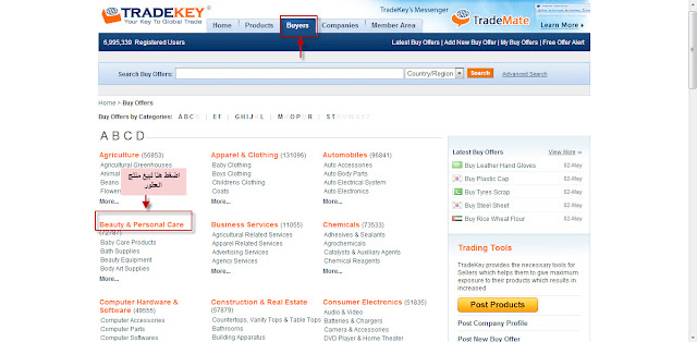 كيف تبيع منتجاتك على tradekey