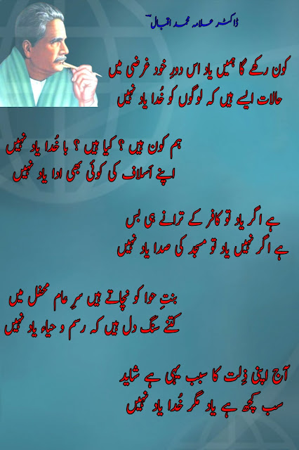 Allama Iqbal best famous poetry