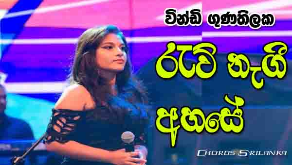 Rau Nagee Ahase Chords, Windy Goonatillake Songs Chords, Rau Nagee Ahase Song, New Sinhala songs 2020, Download new Sinhala song 2020,