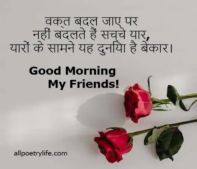 good morning dosti shayari, dosti good morning, good morning dosti, dost ke liye good morning, dosti ka good morning, good morning quotes dosti, dosti good morning quotes,