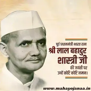 Lal Bahadur Shastri Jayanti