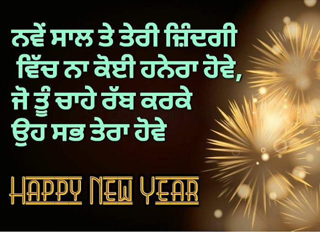 Happy New Year Wishes in Punjabi language 2019