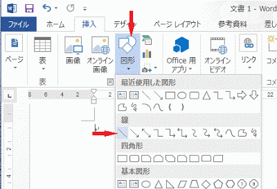 図形のリストから［直線］を選択します