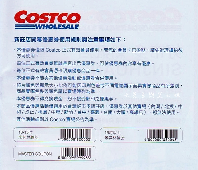 14 好市多 Costco 新莊店開幕專屬優惠