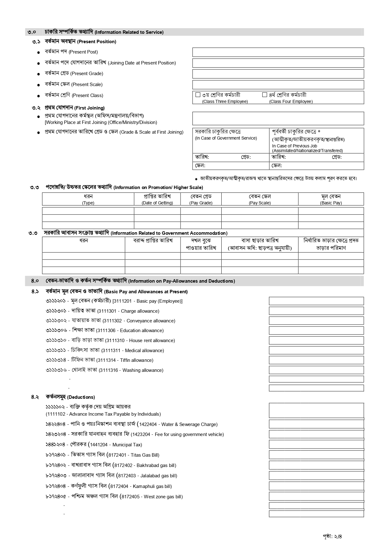 ইএফটি ফরম যেভাবে পূরন করবেন || EFT Form fill up systems.