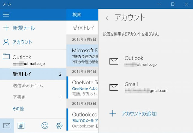 アカウントを見るとGmailが追加