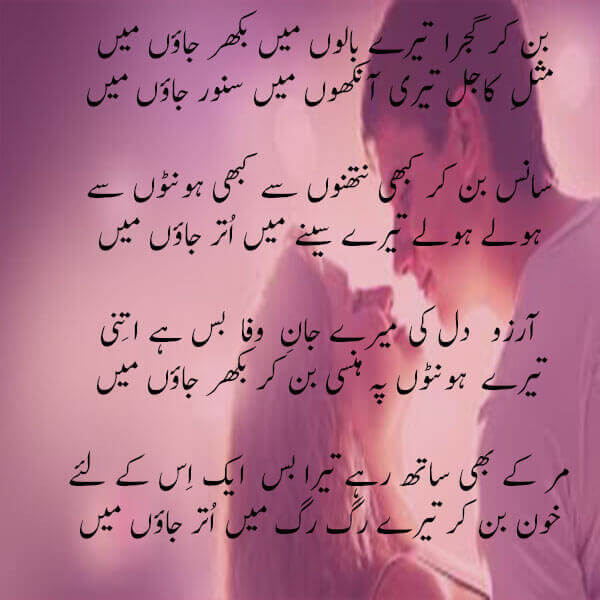 hot romantic poetry for husband