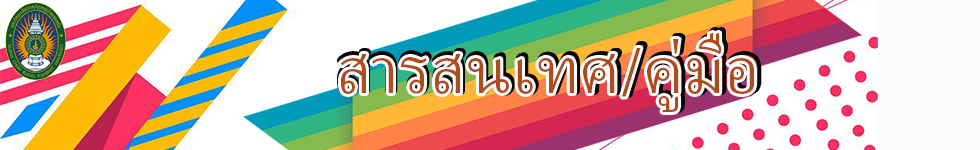สารสนเทศ/คู่มือ