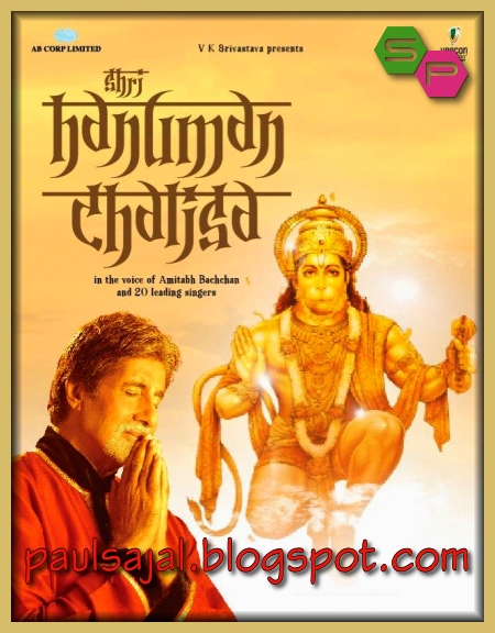 shri hanuman chalisa aadesh shrivastava mp3