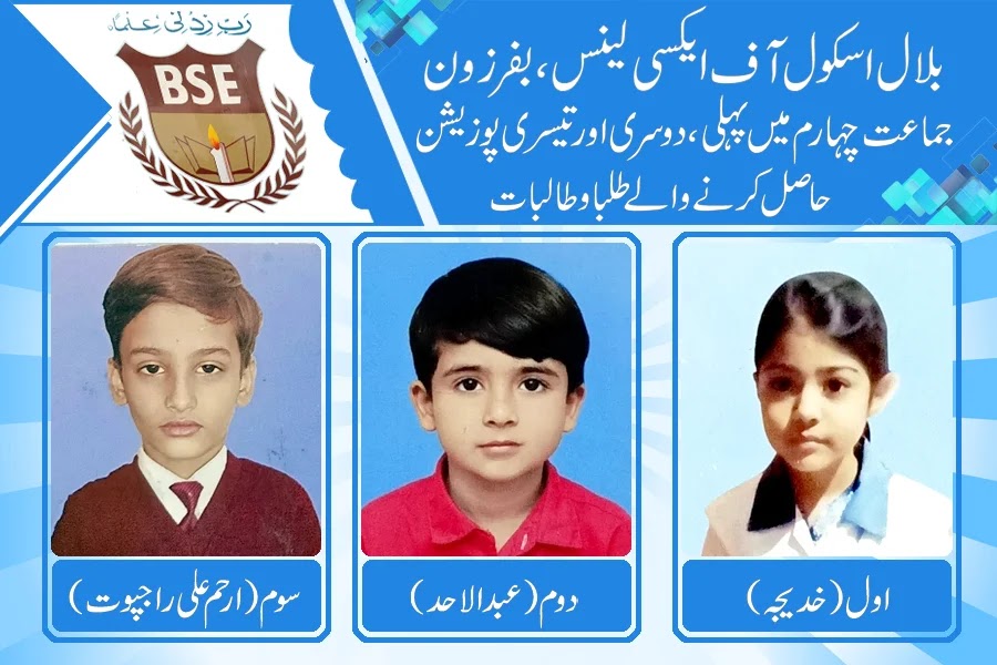 Bilal School Of Excellence