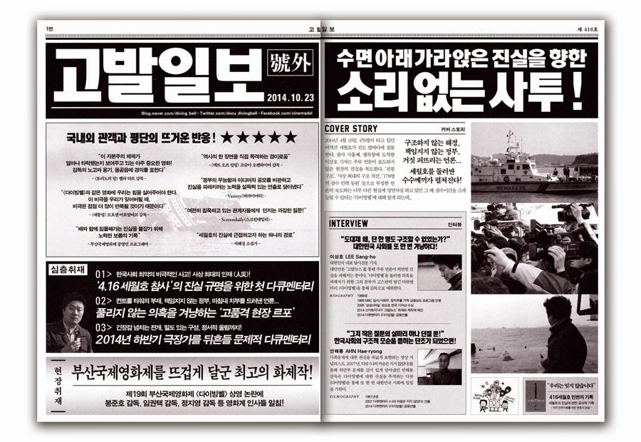 The Truth Shall Not Sink with Sewol Documentary Film Poster 4S 2014 Sang-ho Lee, Hae-ryong Ahn
