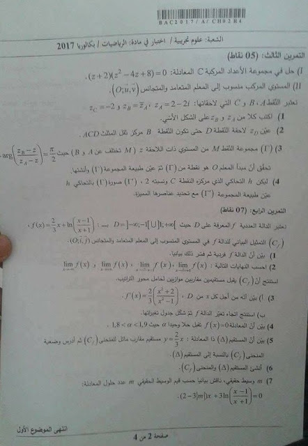 موضوع بكالوريا الرياضيات لشعبة العلوم التجريبية 2017