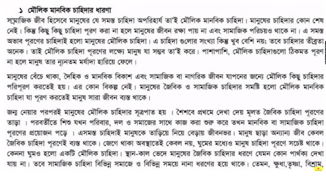 বর্তমান কোভিড পরিস্থিতিতে বাংলাদেশের। নিম্নবিত্ত জনগোষ্ঠীর মৌলিক মানবিক চাহিদা পূরণের পথে অন্তরায়গুলাে চিহ্নিত করে সেগুলাে দূরীকরণে গৃহীত পদক্ষেপ বর্ণনা - এইচএসসি 2021 সালের সমাজকর্ম ৩য় সপ্তাহ অ্যাসাইনমেন্ট উত্তর - HSC 2021 Social Work 2nd Paper 3rd Week Answer