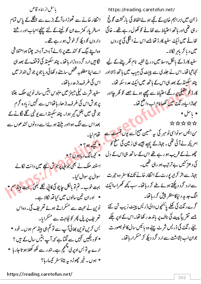 Basil By Huma Waqas PDF Download