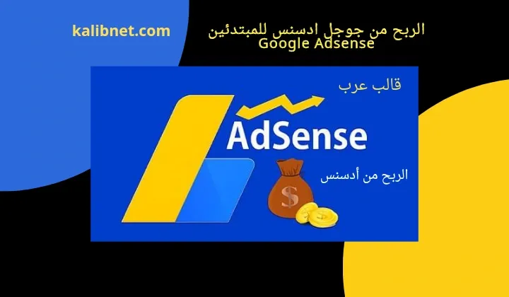 Google AdSense