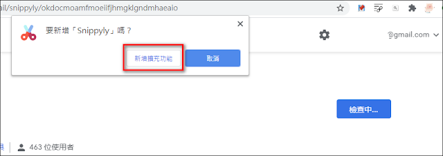 【Snippyly】 網頁截圖、編輯、分享超方便（Chrome / Edge 擴充功能）