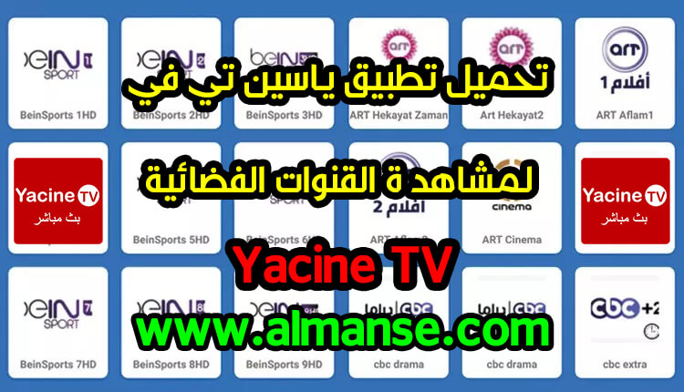 download yacine tv