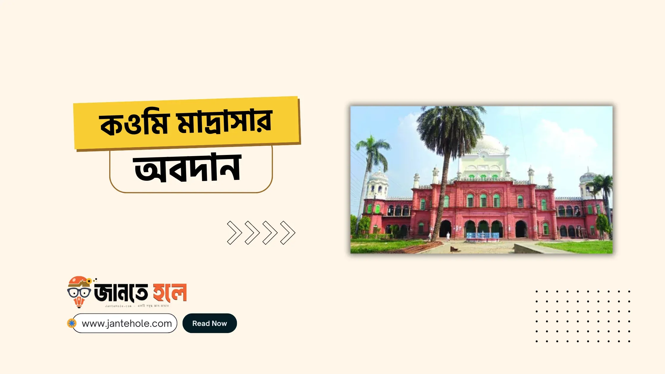 ক্বওমী মাদ্রাসার অবদান