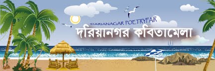 Darianagar Kabitamela
