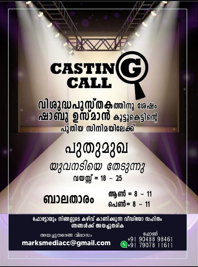 CASTING CALL FOR MALAYALAM MOVIE