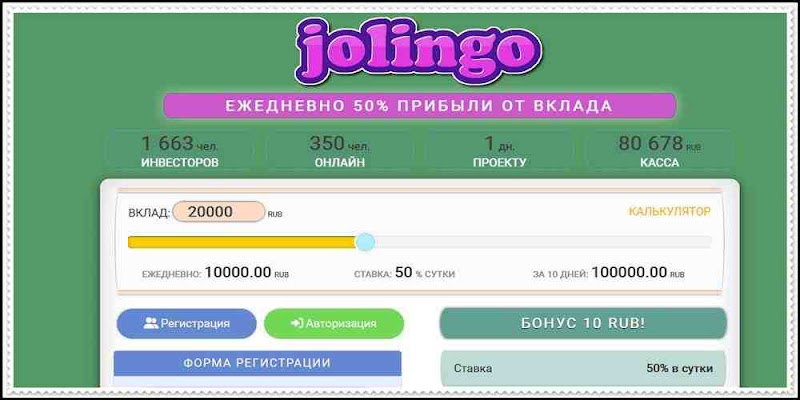 Мошеннический сайт jolingo.fun – Отзывы, развод, лохотрон? Мошенники