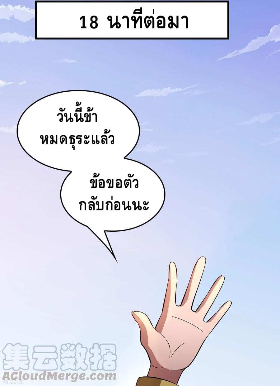 อ่าน Become God Merchant in The Other World ตอนที่ 27 หน้า 35 / 45