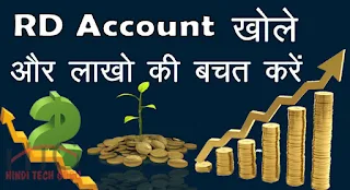 Recurring Deposit RD Account ki Jankari Hindi Me