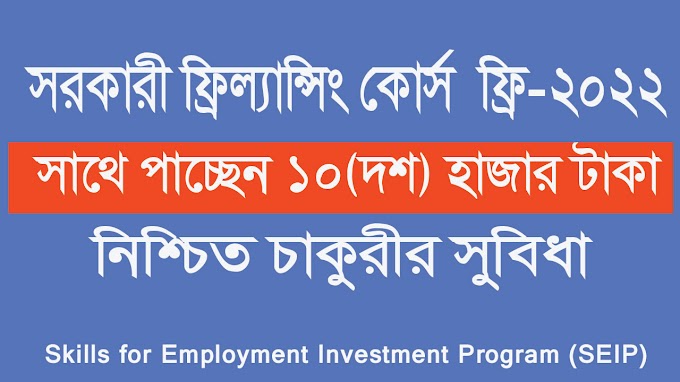 Free Govt. Freelancing Course 2022