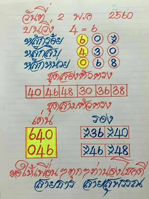 สายธาร สายสุพรรณ2/5/60