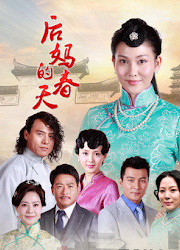 Hou Ma De Chun Tian China Drama