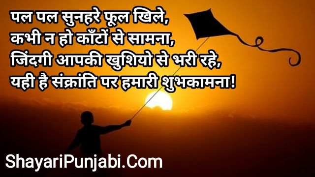 makar sankranti wishes in marathi | happy makar sankranti wishes